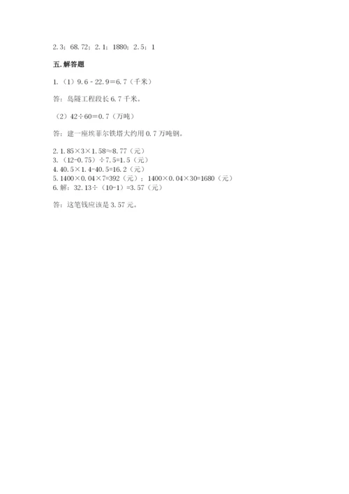 人教版五年级上册数学期中测试卷（名师系列）.docx