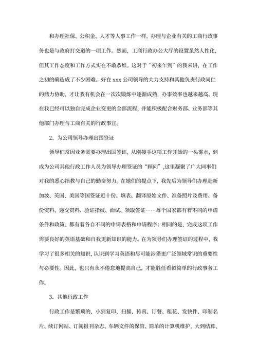 人事年终工作总结