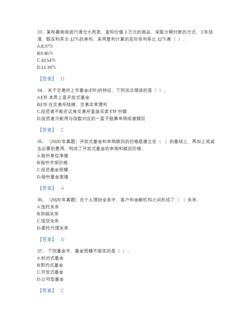 2022年山西省初级银行从业资格之初级个人理财通关测试题库附精品答案.docx