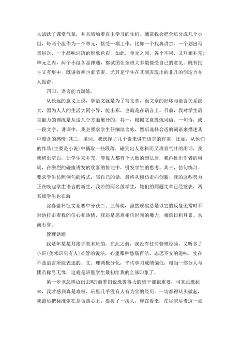 初中语文老师述职报告.docx