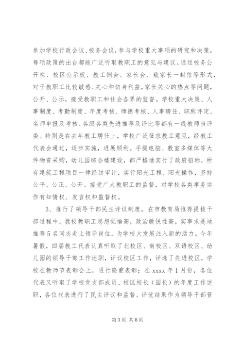 学校长在学校教职工代表大会上工作报告.docx