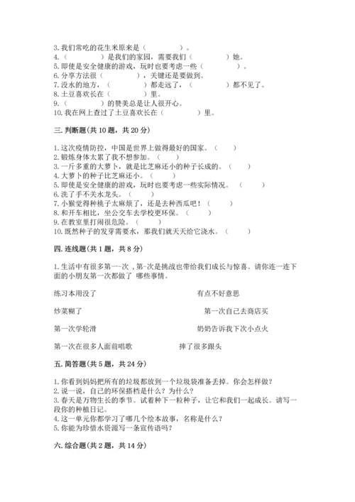 部编版二年级下册道德与法治 期末考试试卷（重点班）.docx