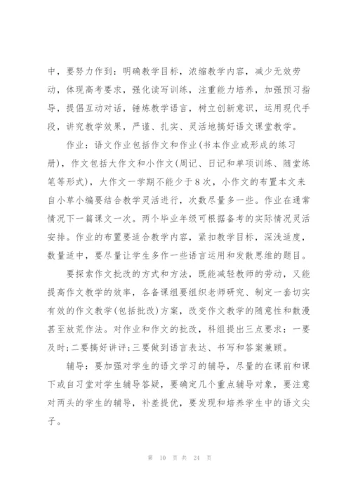 中职语文教学工作计划.docx