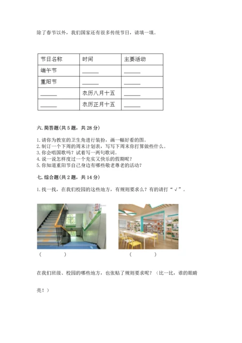 部编版小学二年级上册道德与法治期中测试卷附参考答案【实用】.docx