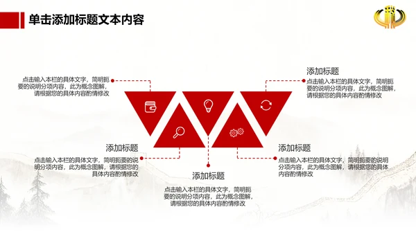 长城背景中国税务局国税地税税收动态PPT