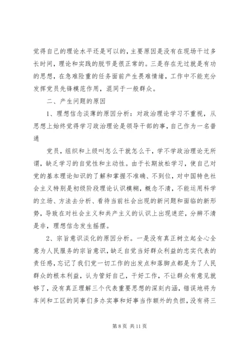 党性分析及自我评价.docx