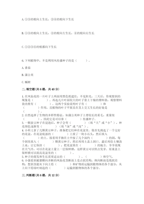 科学四年级下册第一单元植物的生长变化测试卷精品【有一套】.docx