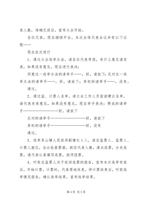 十六届人大常委会第二十九次会议主持词 (5).docx