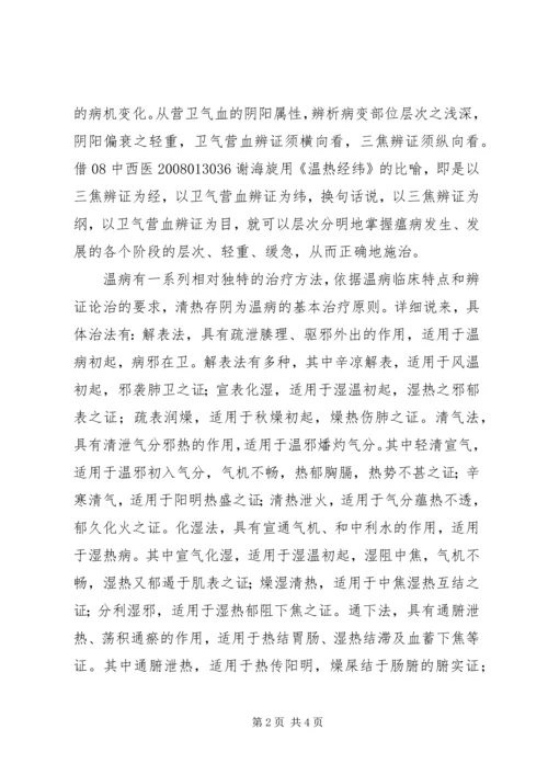 学习温病学的心得体会.docx