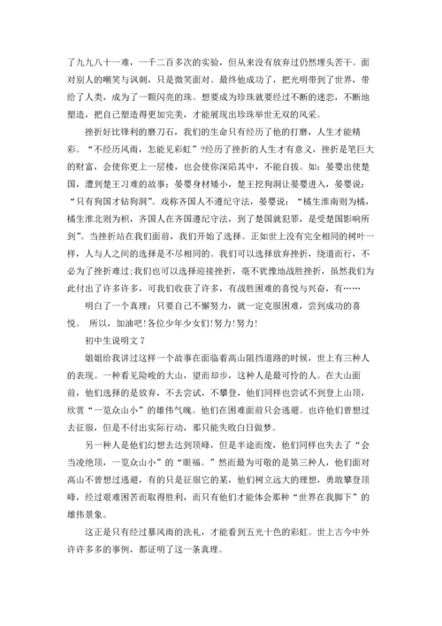 初中生说明文(15篇).docx