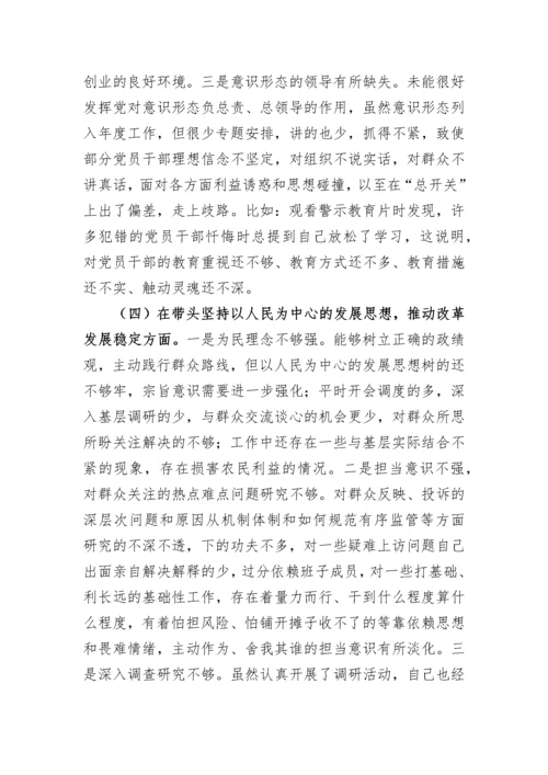 【民主生活会】2022年领导干部“六个带头”民主生活会个人对照检查材料.docx
