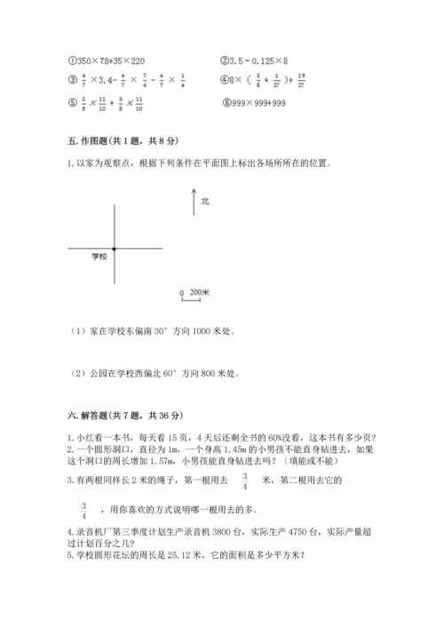 人教版六年级上册数学期末测试卷含完整答案（有一套）.docx