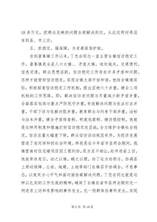 先进典型事迹材料范文4篇.docx