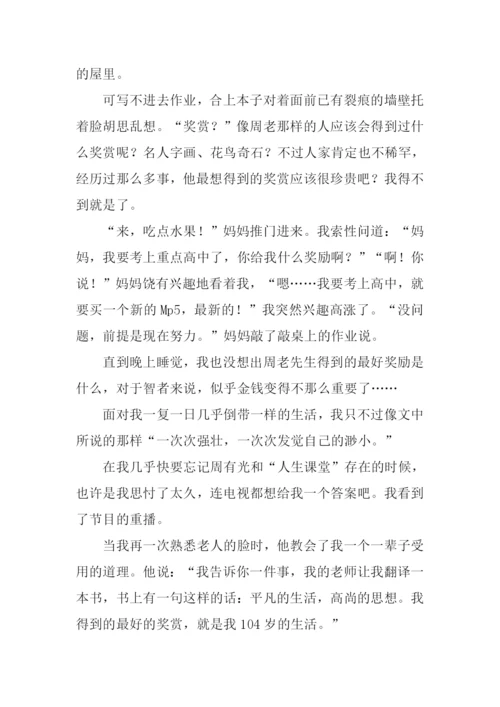 最好的奖赏作文600字.docx