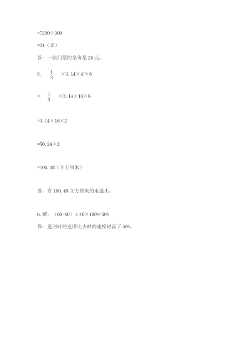 小学六年级下册数学期末卷附答案【研优卷】.docx