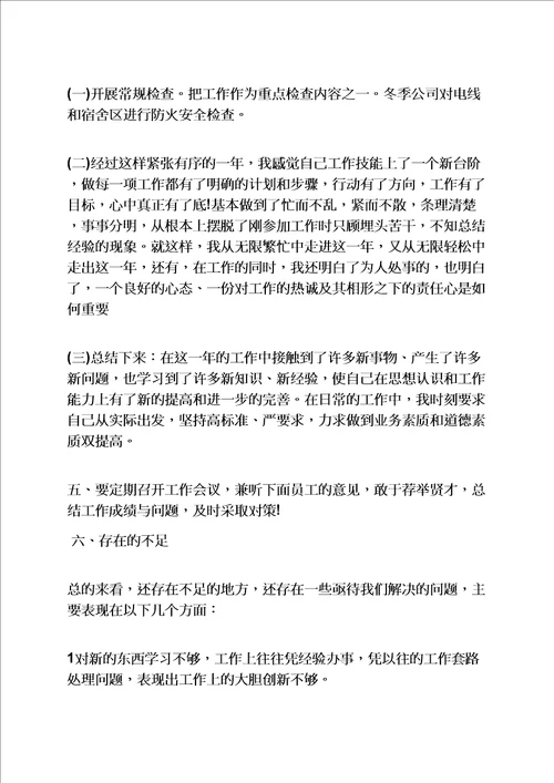 心得体会之工作心得与体会感想
