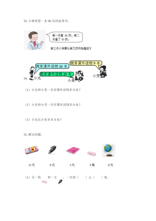 一年级下册数学解决问题100道附参考答案（名师推荐）.docx