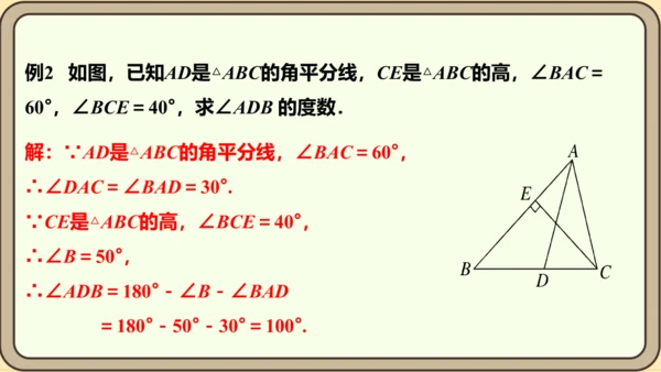 人教版数学八年级上册11.1.2  三角形的高、中线与角平分线课件（共25张PPT）