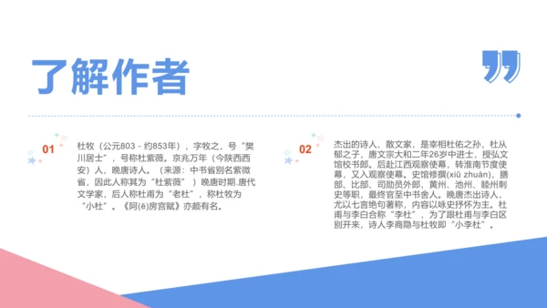 第六单元 课外古诗词诵读 泊秦淮 课件