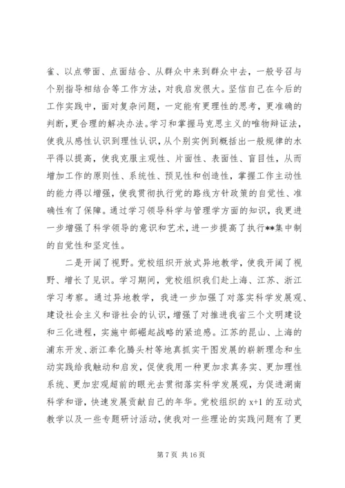 关于不断加强党性修养和党性锻炼.docx