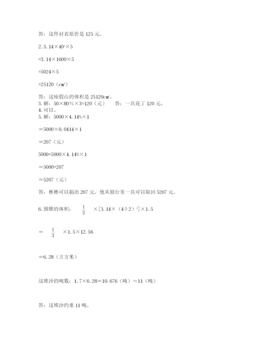 苏教版六年级数学下学期期末测试题附答案（黄金题型）.docx