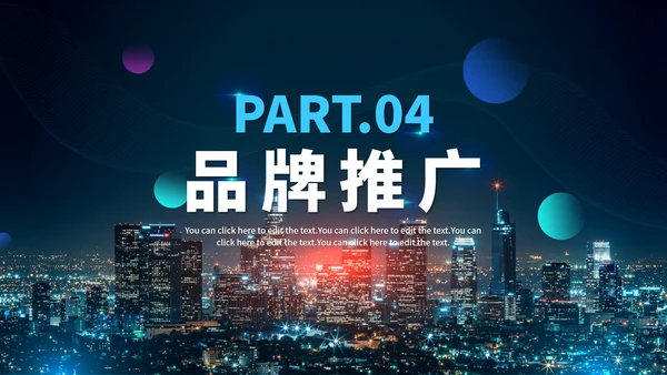 实景大气商务零售品牌市场营销方案PPT模板