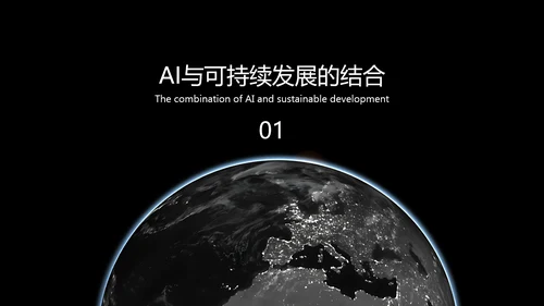 黑色科技风人工智能科普PPT模板