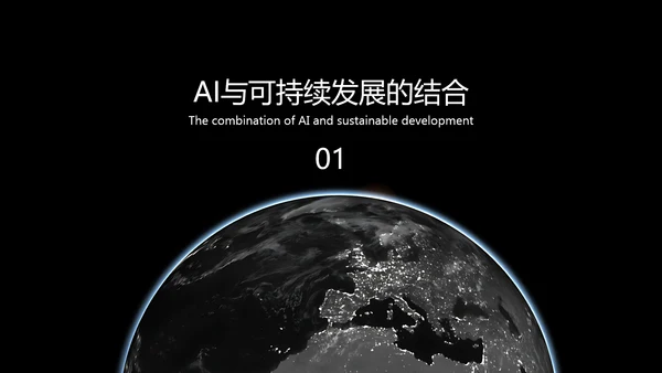 黑色科技风人工智能科普PPT模板