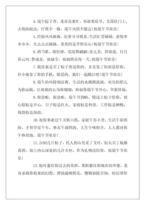 2022年端午节祝福