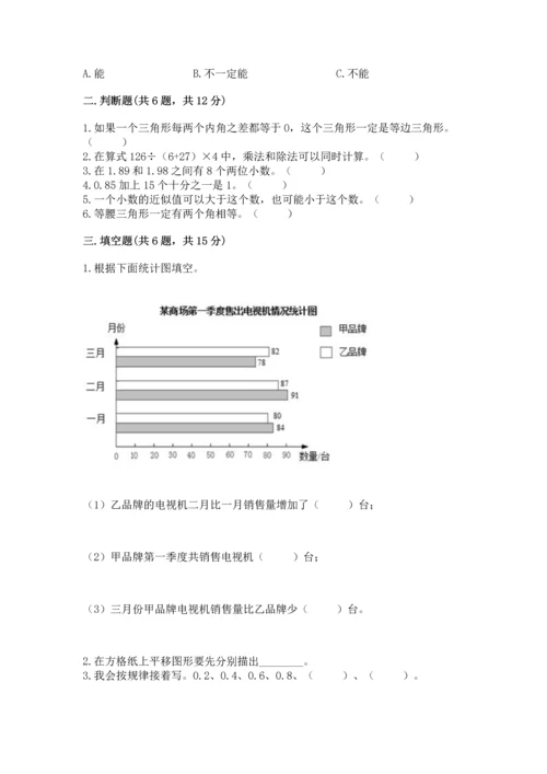 小学四年级下册数学期末测试卷必考题.docx