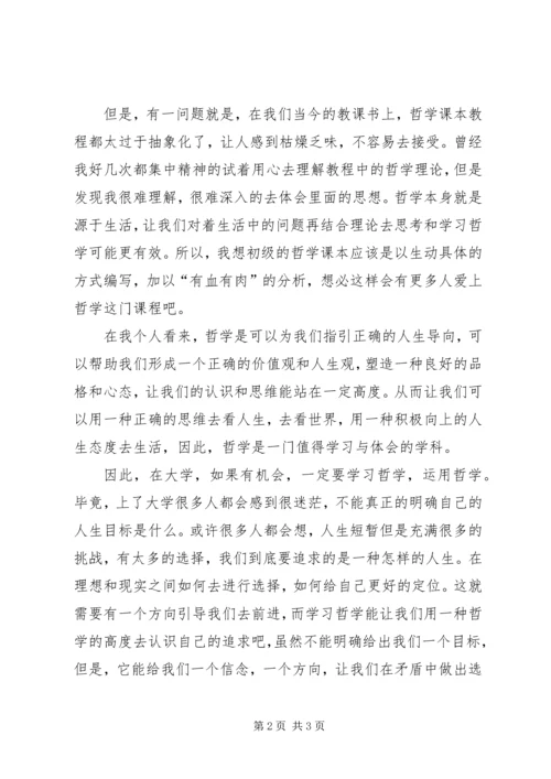 对马克思主义哲学学习的感悟 (2).docx