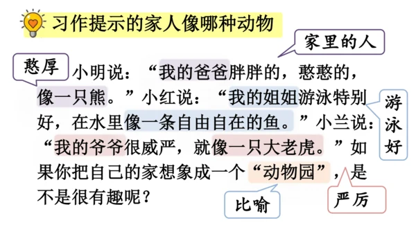统编版语文四年级上册-2024-2025学年习作：小小动物园（课件）