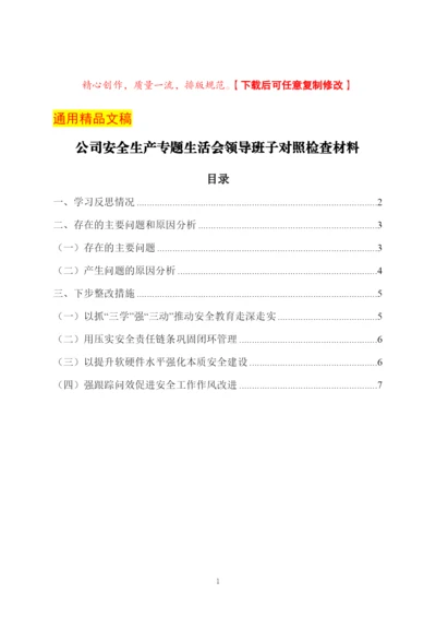 公司安全生产专题生活会领导班子对照检查材料.docx