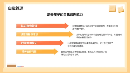 绿色插画风开学家长会PPT模板