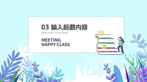 淡绿小清新树木班会PPT模板