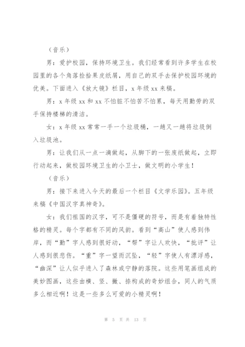 小学生广播稿大全6篇.docx
