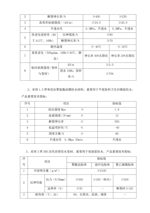 地上结构防水综合施工专题方案.docx