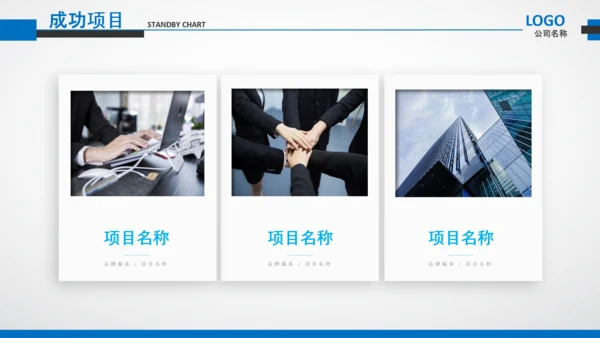 公司企业介绍蓝色工作汇报述职总结PPT