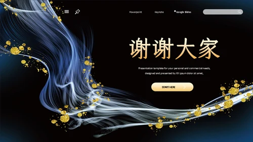 金色奢华烟雾高端年中总结通用PPT模板
