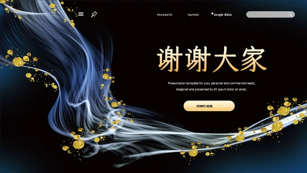 金色奢华烟雾高端年中总结通用PPT模板