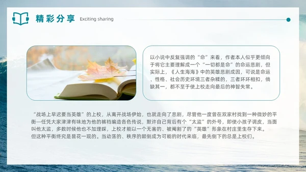 实拍风格蓝色大海人生海海读书分享笔记通用PPT