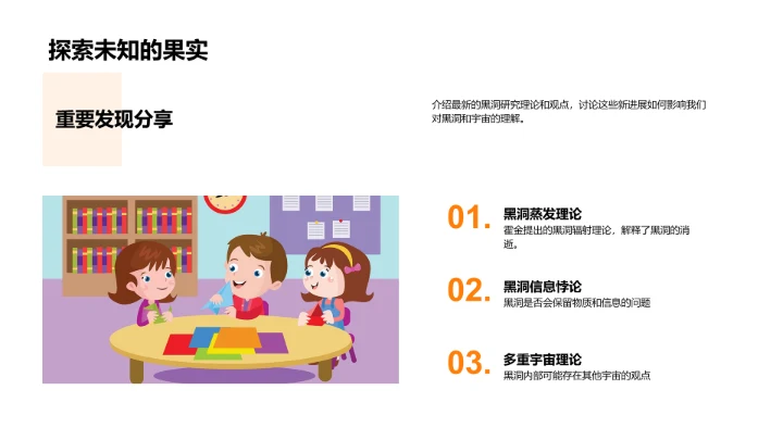 黑洞探秘讲解PPT模板