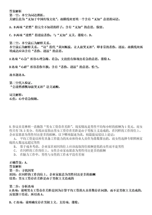 海宁事业编招聘考试题历年公共基础知识真题汇总综合应用能力20102021答案详解选编版