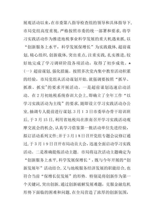在学习实践活动学习调研阶段工作总结暨分析检查阶段动员会上的讲话.docx