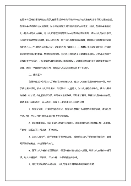 幼儿园老师个人学期工作总结范文