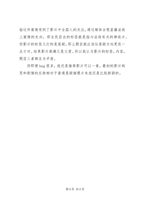 全民目击观后感精选.docx