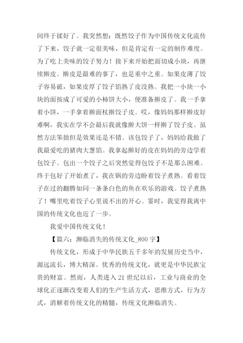 关于中国传统文化的作文.docx