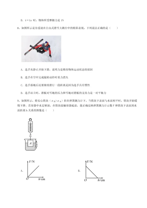 第四次月考滚动检测卷-乌龙木齐第四中学物理八年级下册期末考试章节测试试卷（附答案详解）.docx