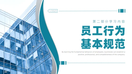 企业合规公司管理通用PPT模板