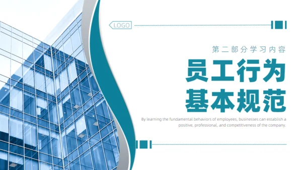 企业合规公司管理通用PPT模板